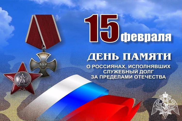 Работники и кадеты МПКУ Росгвардии участвуют в мероприятиях, посвященных Дню памяти о россиянах, исполнявших служебный долг за пределами Отечества
