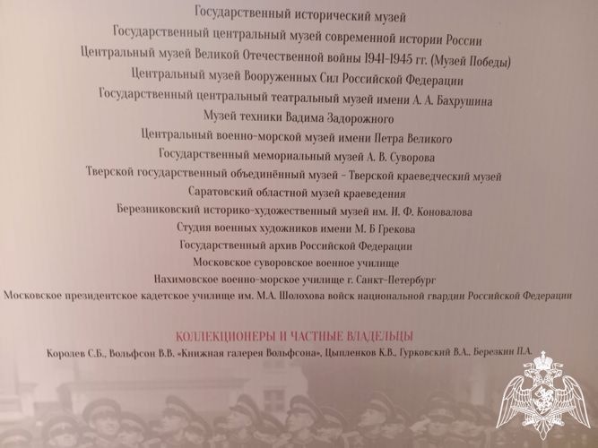 Участие в выставке Музея военной формы Российского военно-исторического общества