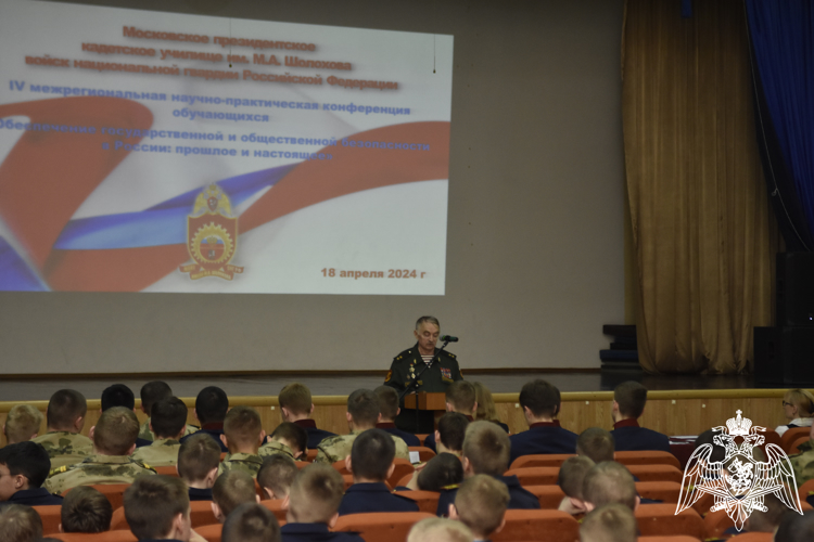 IV межрегиональная научно-практическая конференция обучающихся «Обеспечение государственной и общественной безопасности в России: прошлое и настоящее»