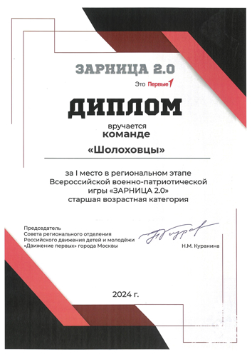 Победа в региональном этапе Всероссийской военно-патриотической игры «ЗАРНИЦА 2.0»