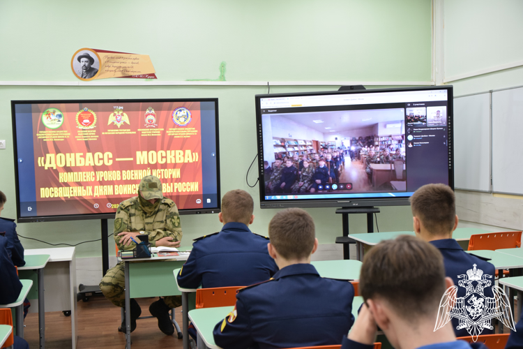 «Донбасс – Москва» - росгвардейцы провели очередной урок военной истории, посвященный Дню воинской славы России