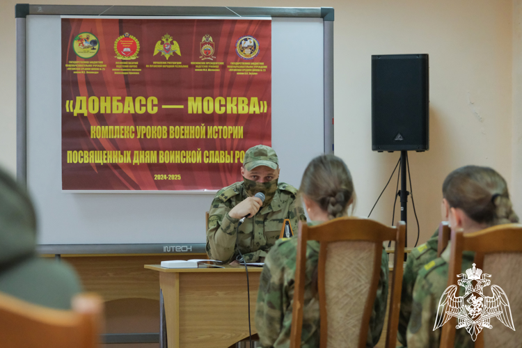 Росгвардейцы провели очередной урок военной истории в рамках медиапроекта «Донбасс - Москва»