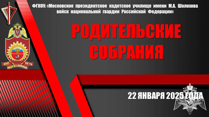 Родительские собрания