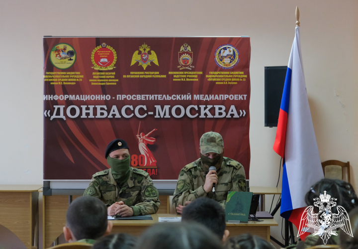 Росгвардейцы продолжают реализацию межрегионального информационно-просветительского медиапроекта «Донбасс - Москва» 