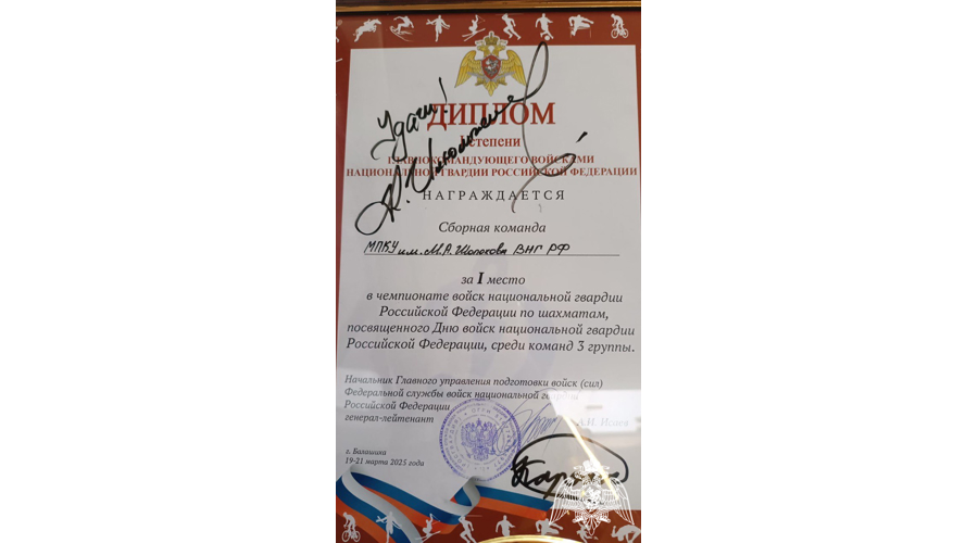 Команда училища завоевала первое место в общекомандном зачете Чемпионата войск национальной гвардии Российской Федерации по шахматам